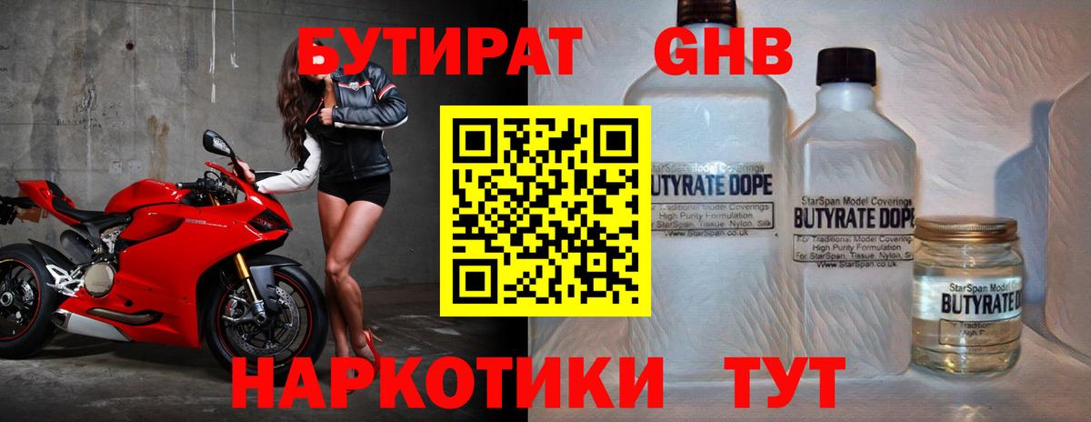Бутират оксибутират Ачхой-Мартан