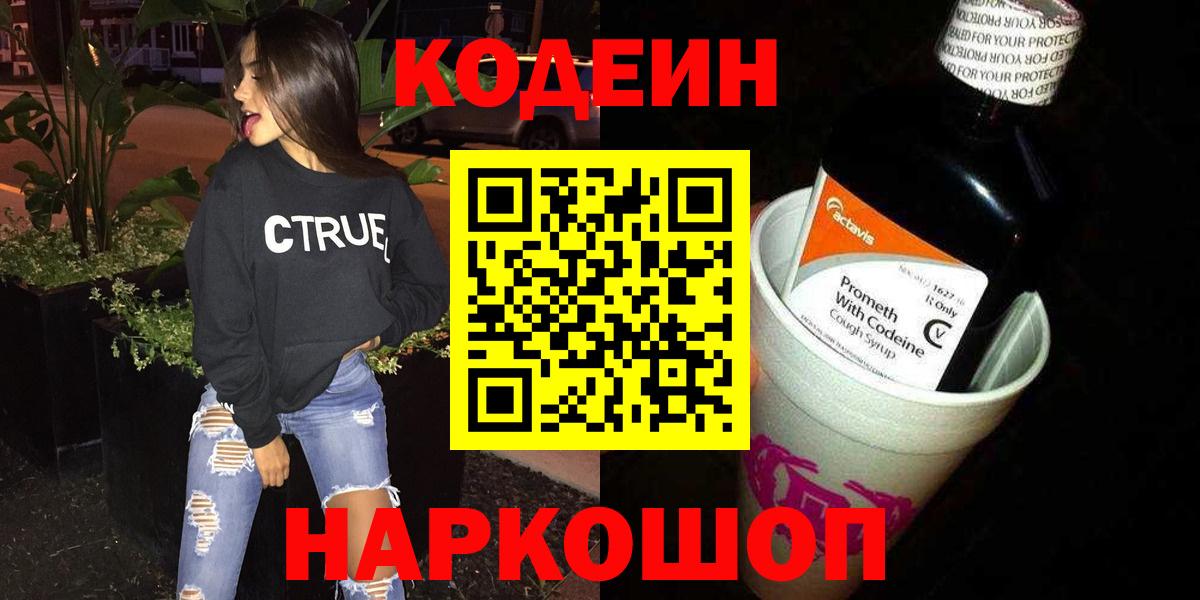 Ачхой-Мартан  Codein напиток Lean (лин)  Вход с VPN 