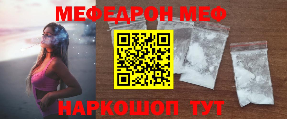 МЯУ-МЯУ  МЕФ кристаллы  Вход с VPN  Мефедрон мука  МЕФ  даркнет сайт  Ачхой-Мартан 
