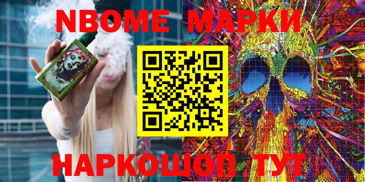 Марки N-bome 1,8мг Ачхой-Мартан