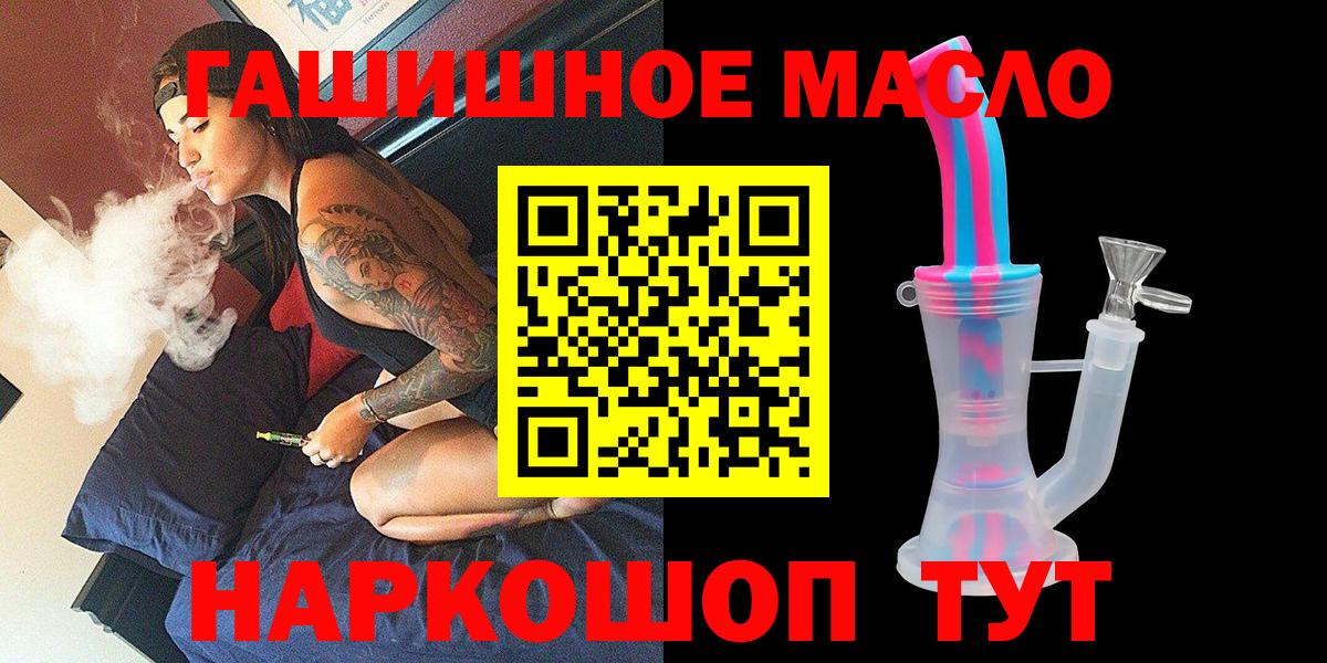 ТГК гашишное масло  даркнет сайт  Ачхой-Мартан  мега ССЫЛКА  Вход с VPN 